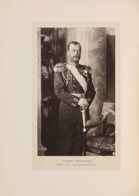 Императорское русское историческое общество 1866-1916. Пг.: Экспедиция заготовления государственных бумаг, 1916.